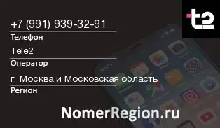 Кто звонил с 9919393291 - регион и оператор